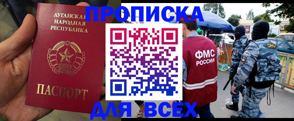 прописка для работы в Камешково